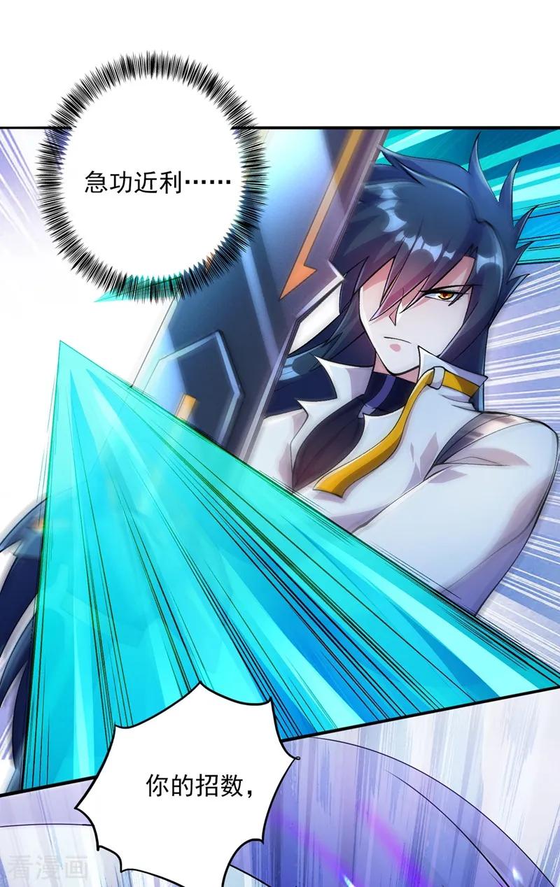 灵剑尊327话 谁会是第一名？！