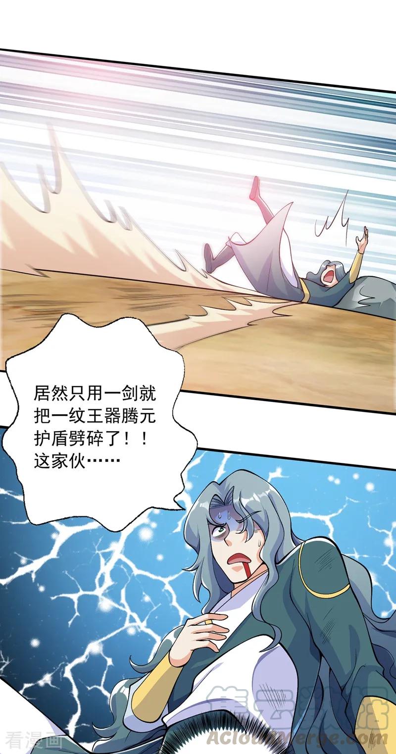 灵剑尊327话 谁会是第一名？！