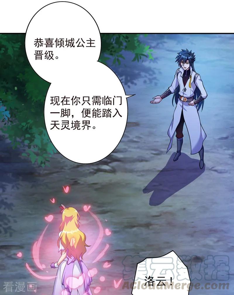 灵剑尊330话 难道你也看中了这个人？！