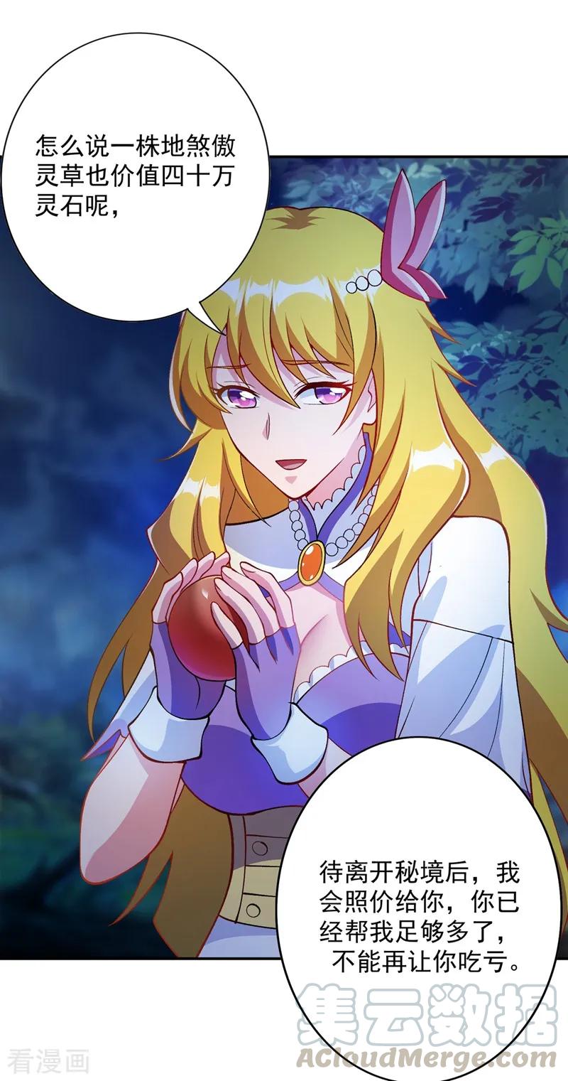 灵剑尊330话 难道你也看中了这个人？！