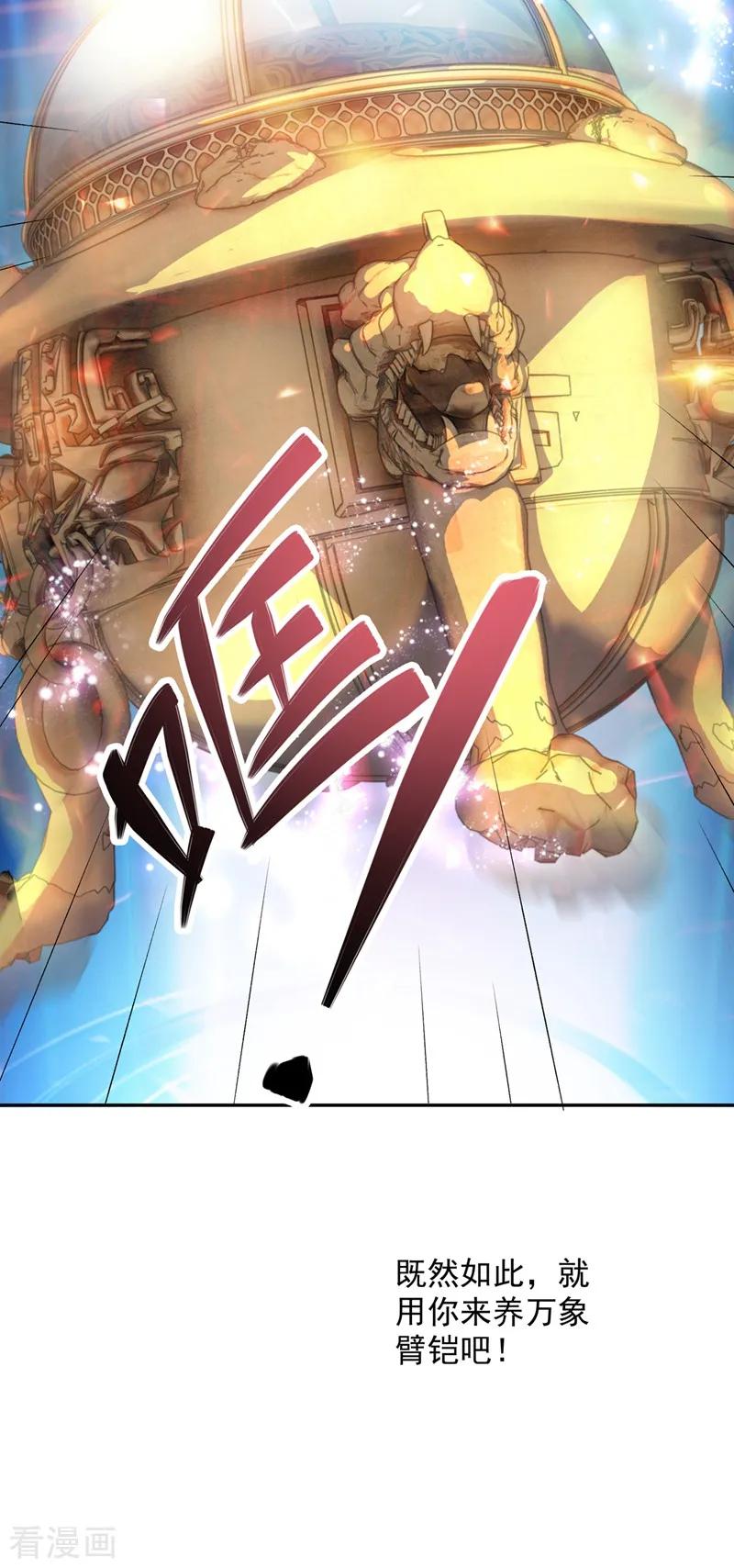 灵剑尊331话 上古神兵的尊严！