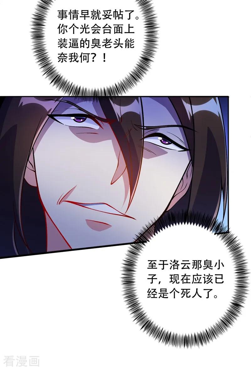 灵剑尊332话 有人说我浪费时间？