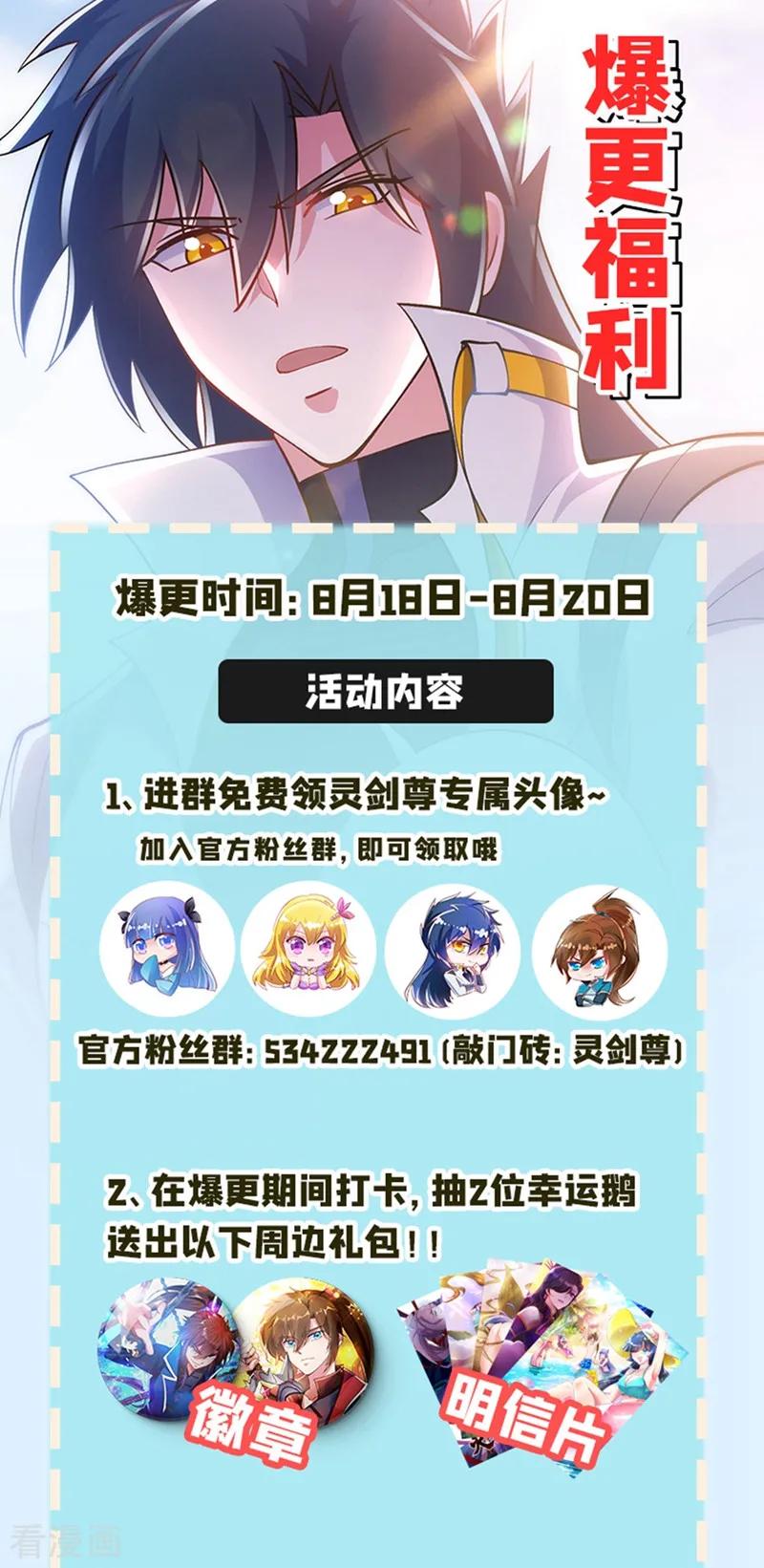 灵剑尊333话 听说有人想做我师傅？