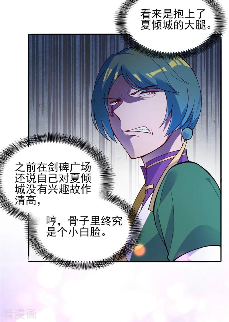 灵剑尊334话 阁主与剑主哄抢收徒？