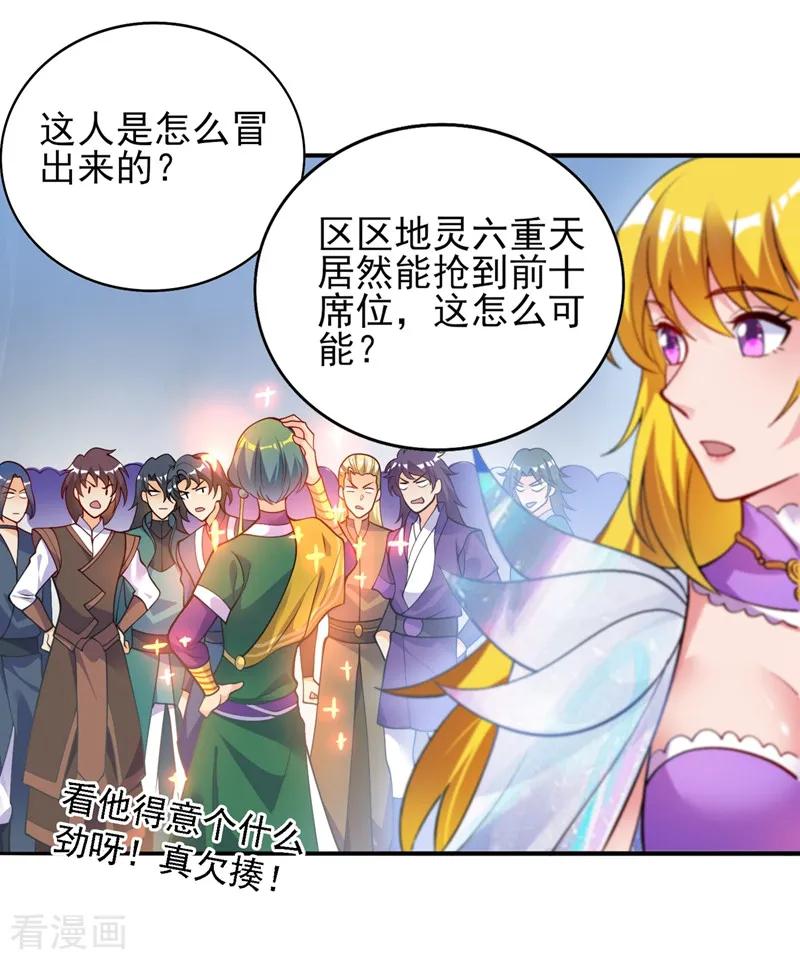 灵剑尊334话 阁主与剑主哄抢收徒？