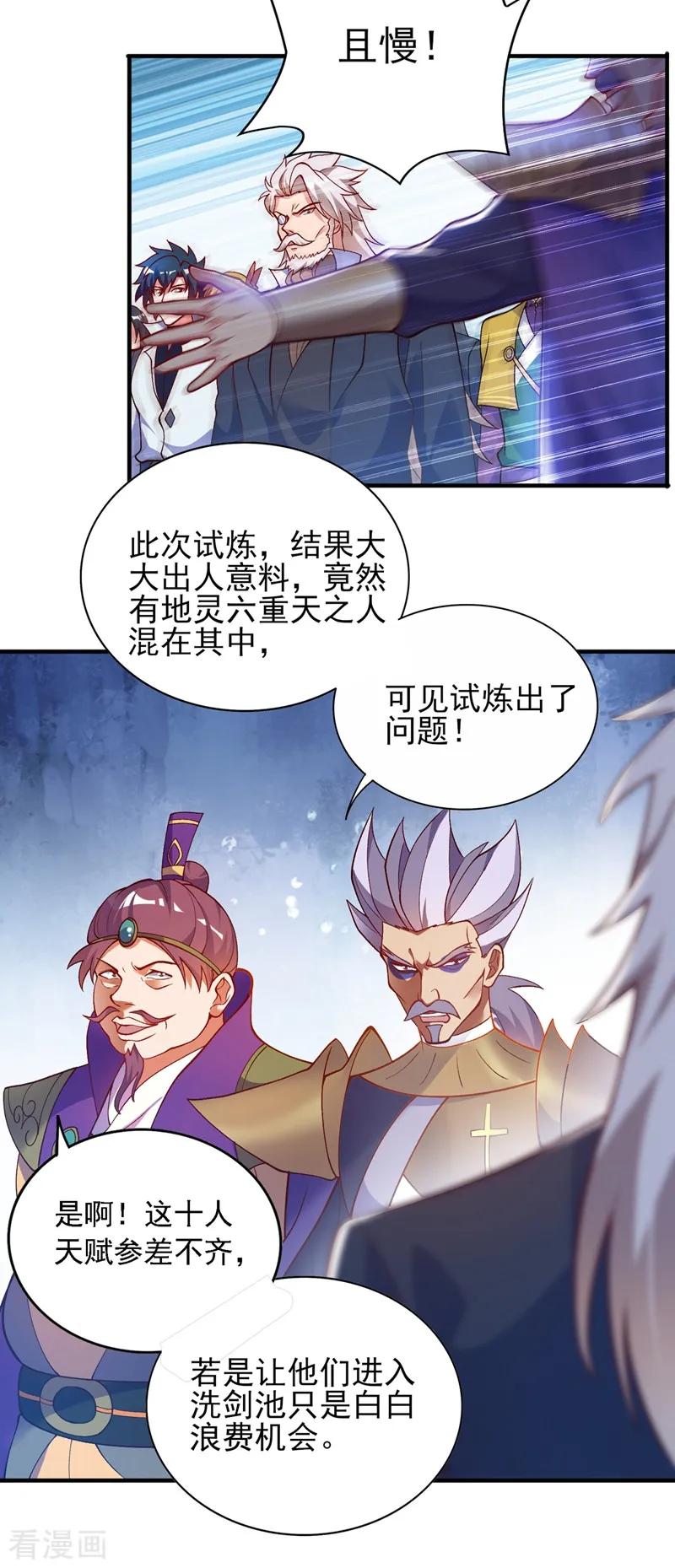 灵剑尊334话 阁主与剑主哄抢收徒？