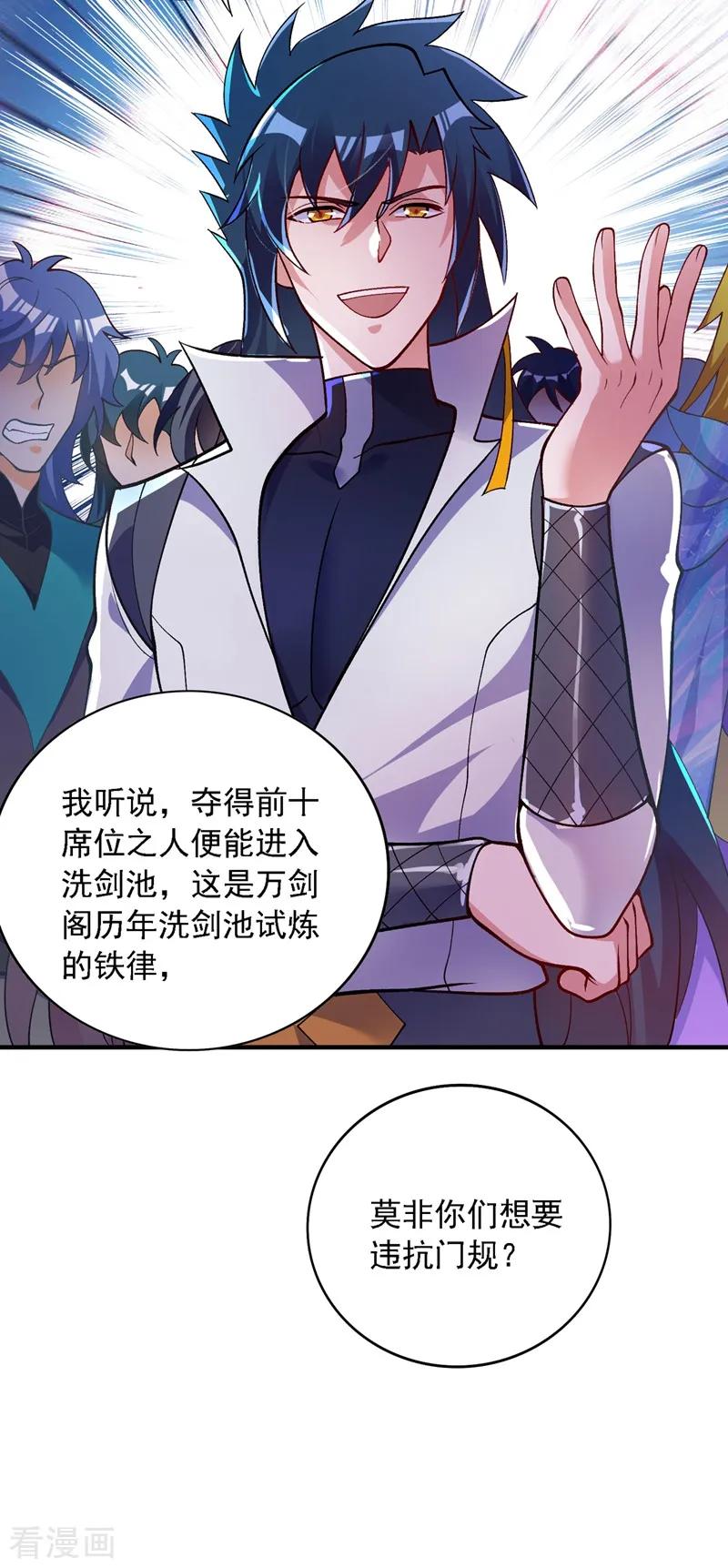 灵剑尊334话 阁主与剑主哄抢收徒？