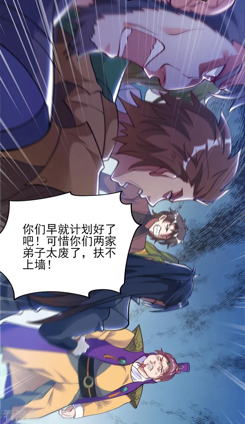灵剑尊334话 阁主与剑主哄抢收徒？