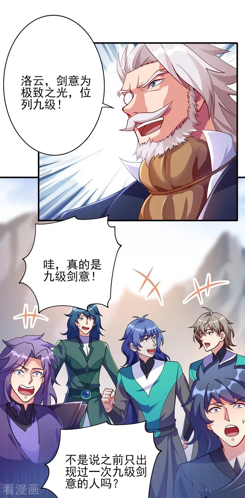 灵剑尊339话 荣誉剑主是福是祸？