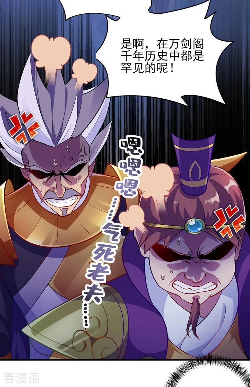 灵剑尊339话 荣誉剑主是福是祸？