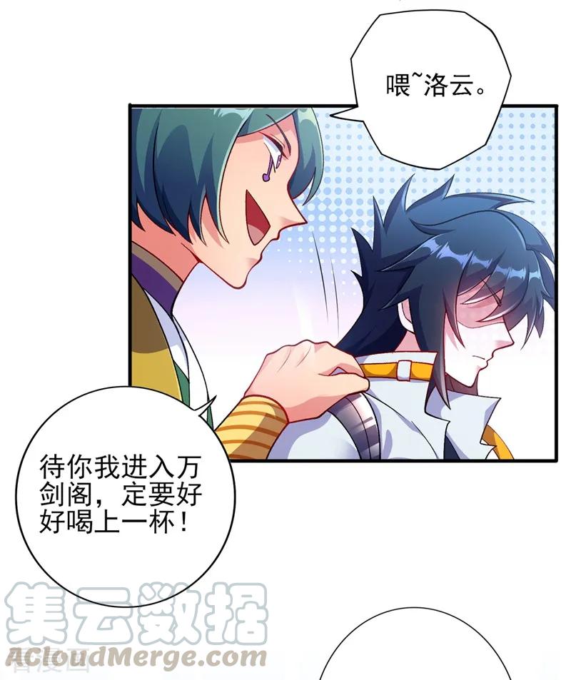 灵剑尊339话 荣誉剑主是福是祸？