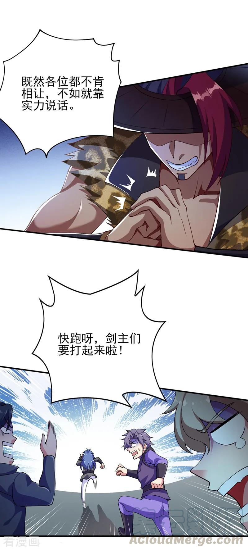 灵剑尊340话 古剑再放光芒