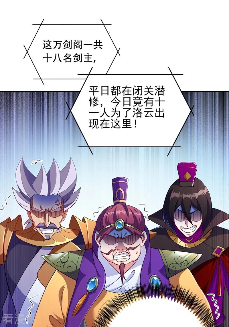灵剑尊340话 古剑再放光芒