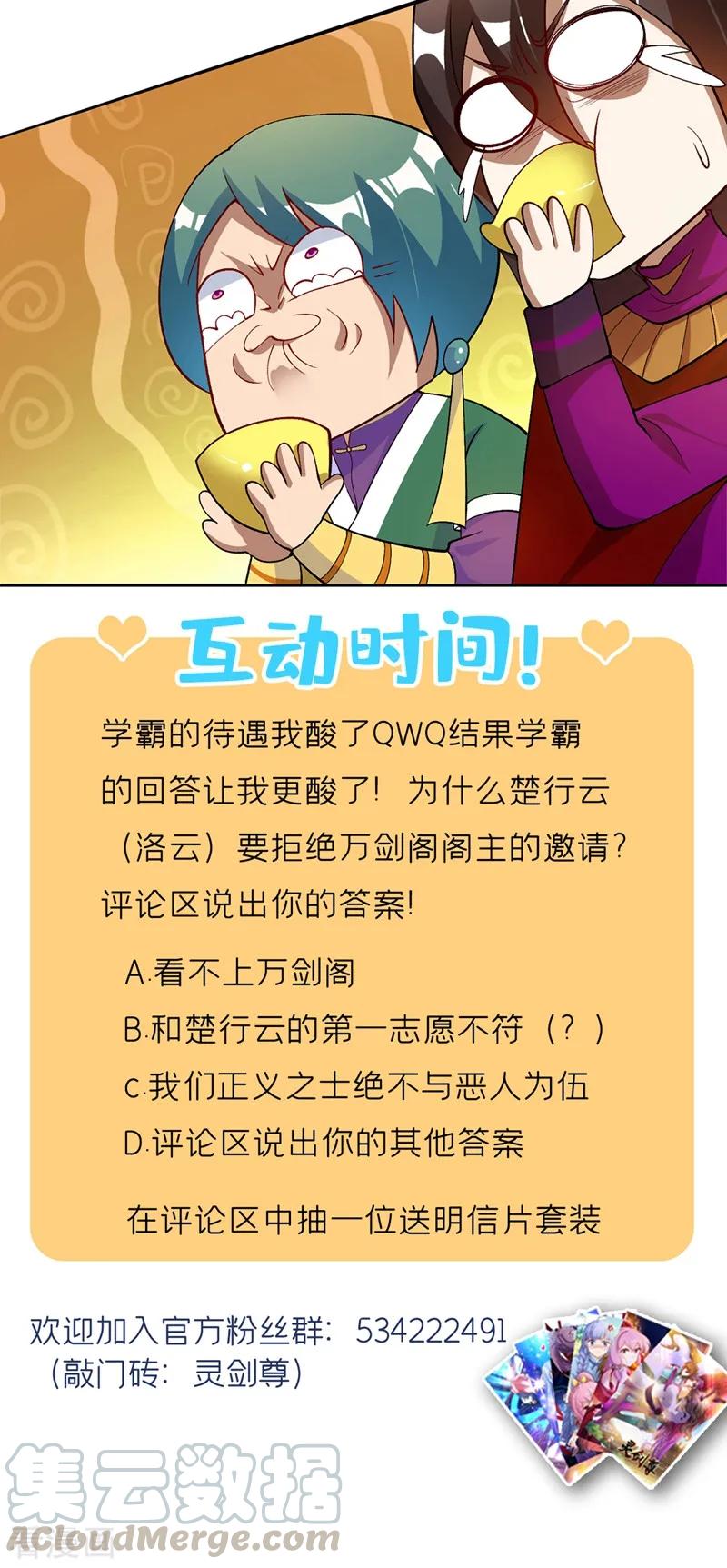 灵剑尊340话 古剑再放光芒