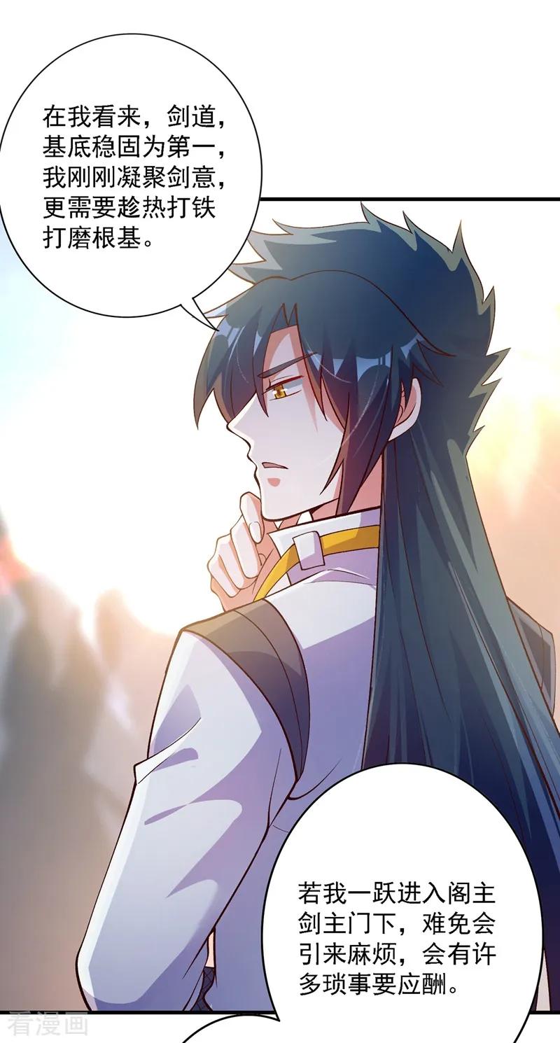 灵剑尊341话 剑主仪式