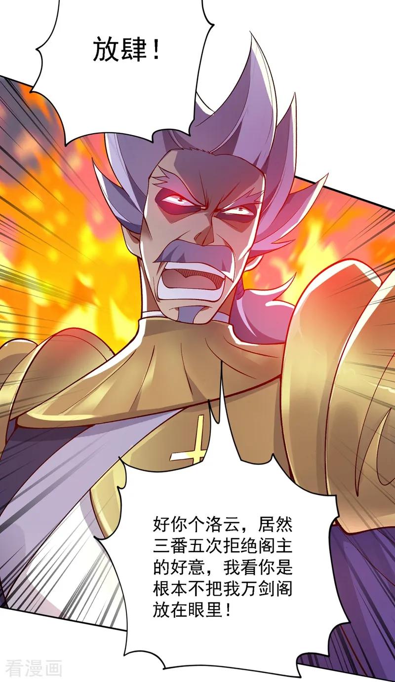 灵剑尊341话 剑主仪式