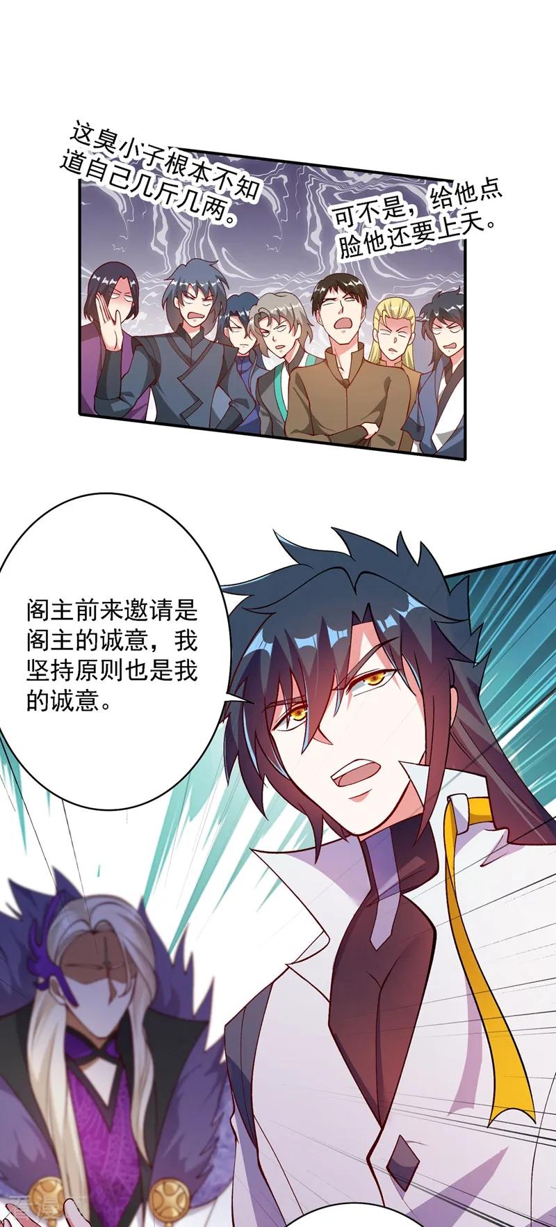 灵剑尊341话 剑主仪式