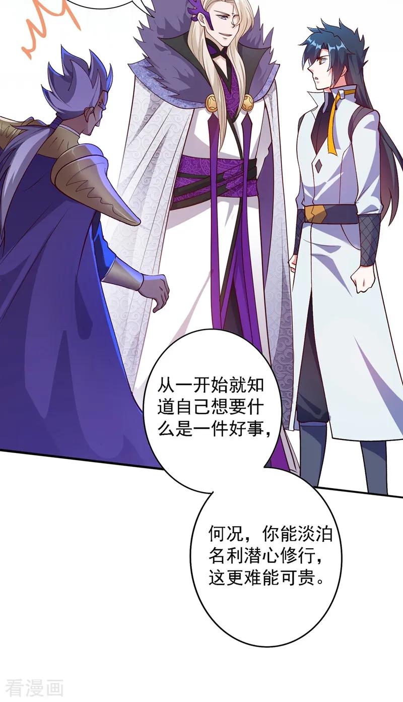 灵剑尊341话 剑主仪式