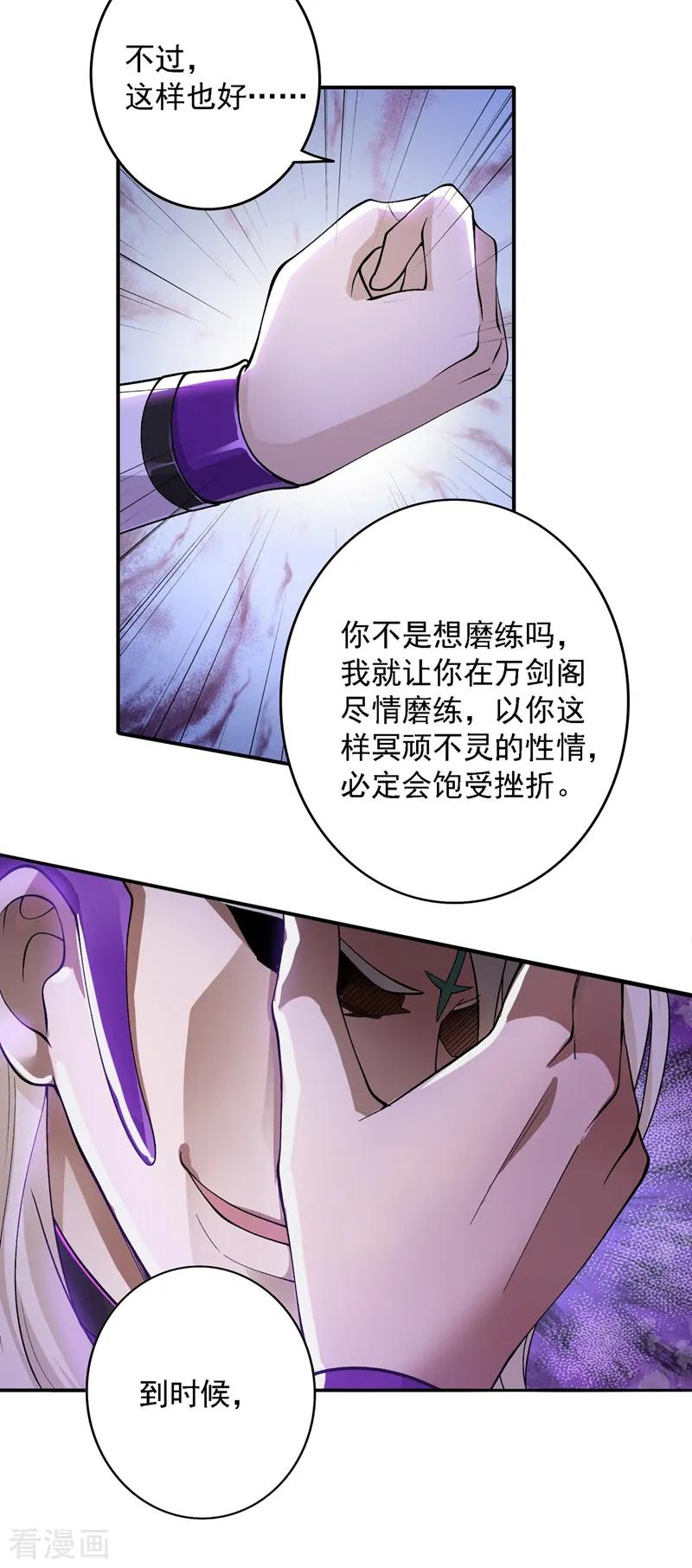 灵剑尊341话 剑主仪式