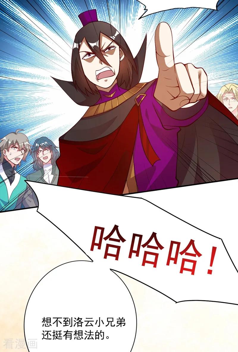 灵剑尊341话 剑主仪式