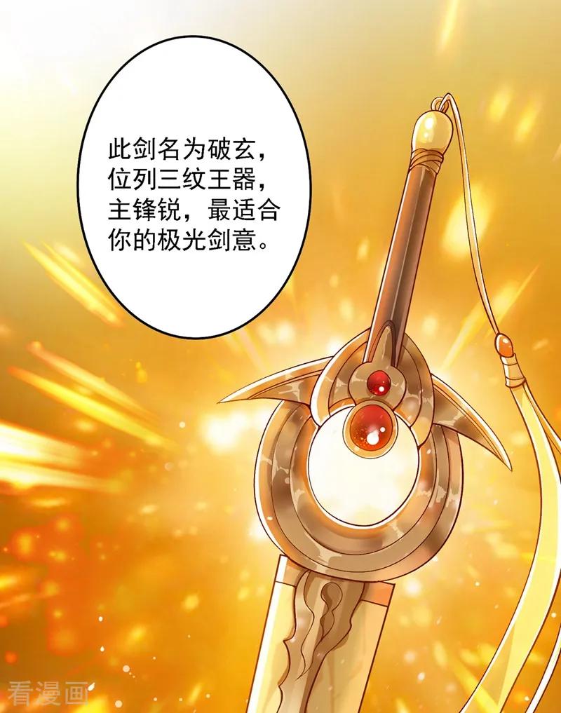 灵剑尊341话 剑主仪式