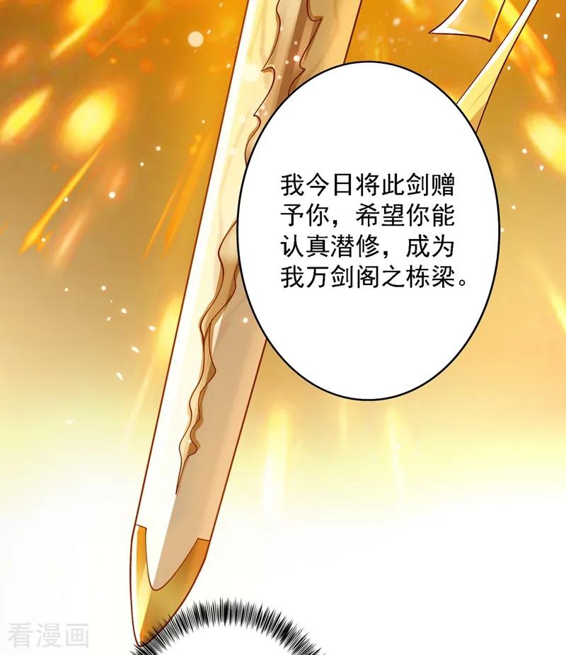 灵剑尊341话 剑主仪式