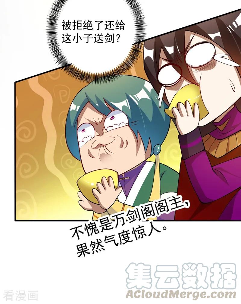 灵剑尊341话 剑主仪式