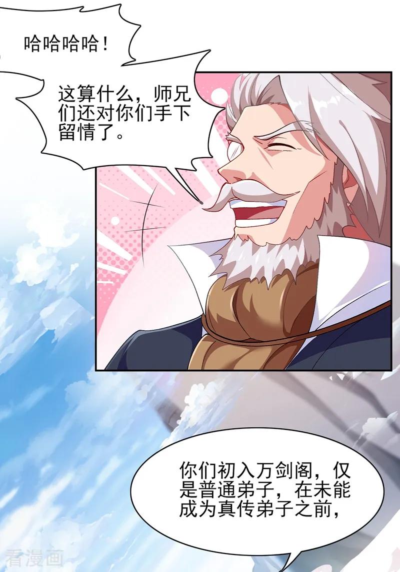 灵剑尊342话 我选外门