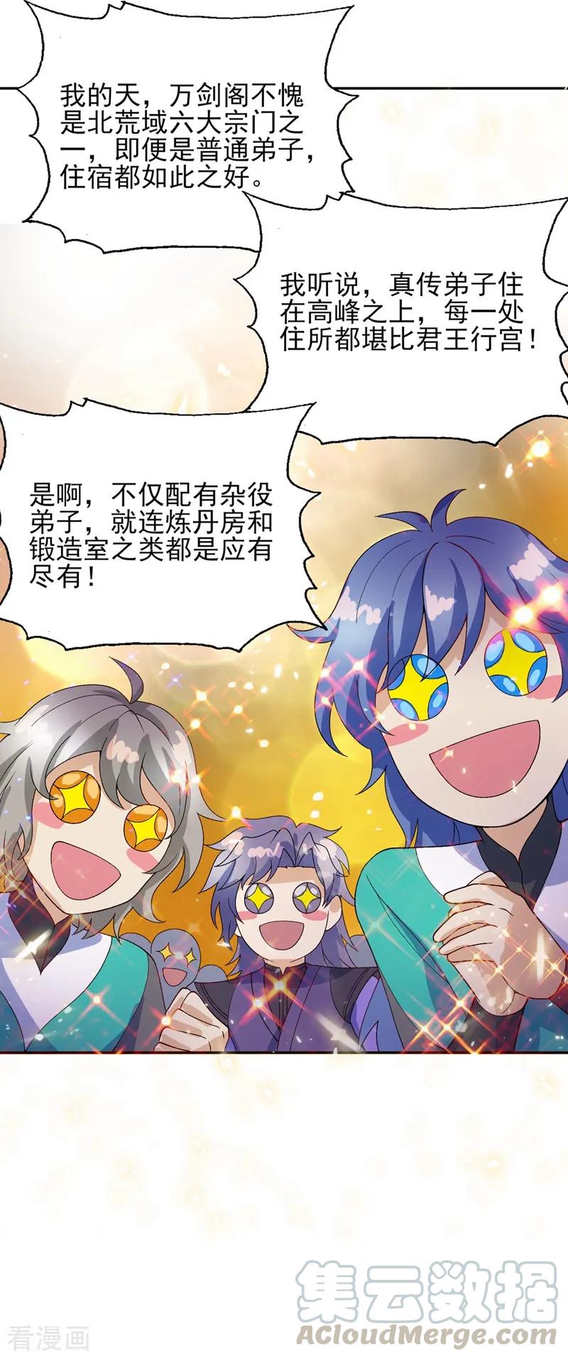 灵剑尊342话 我选外门