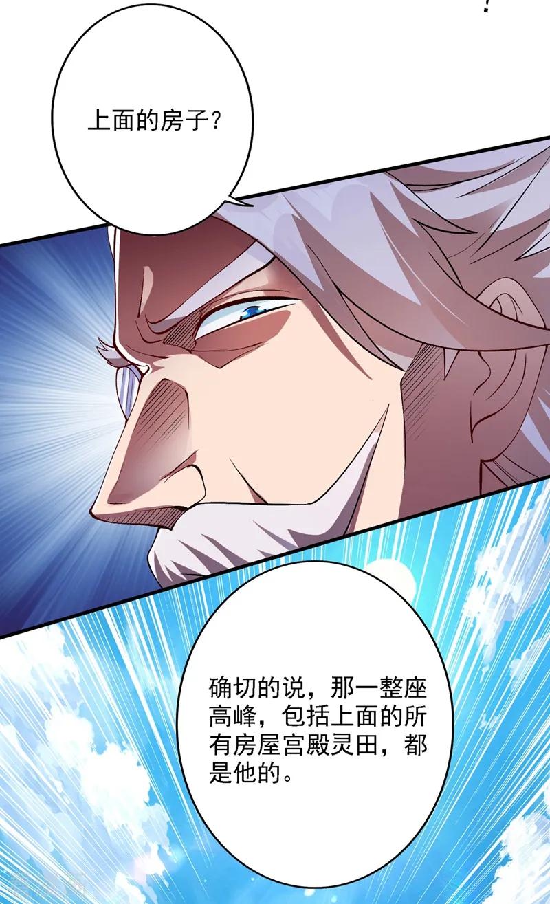 灵剑尊343话 给你们半个时辰