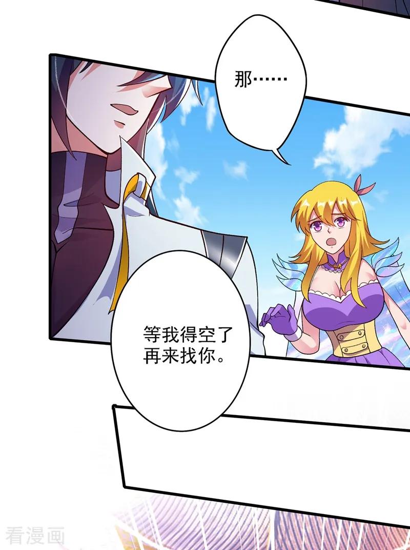 灵剑尊343话 给你们半个时辰