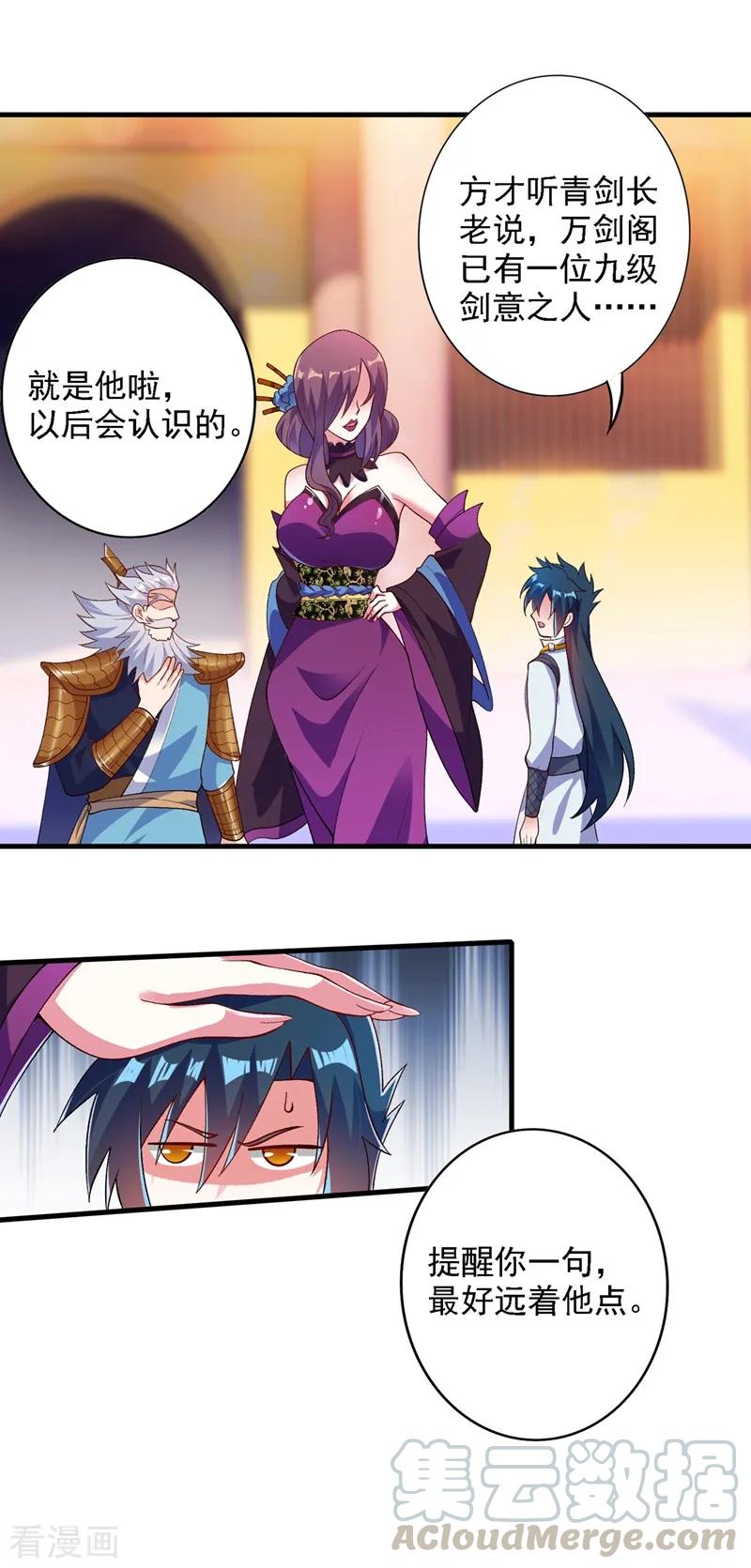 灵剑尊343话 给你们半个时辰