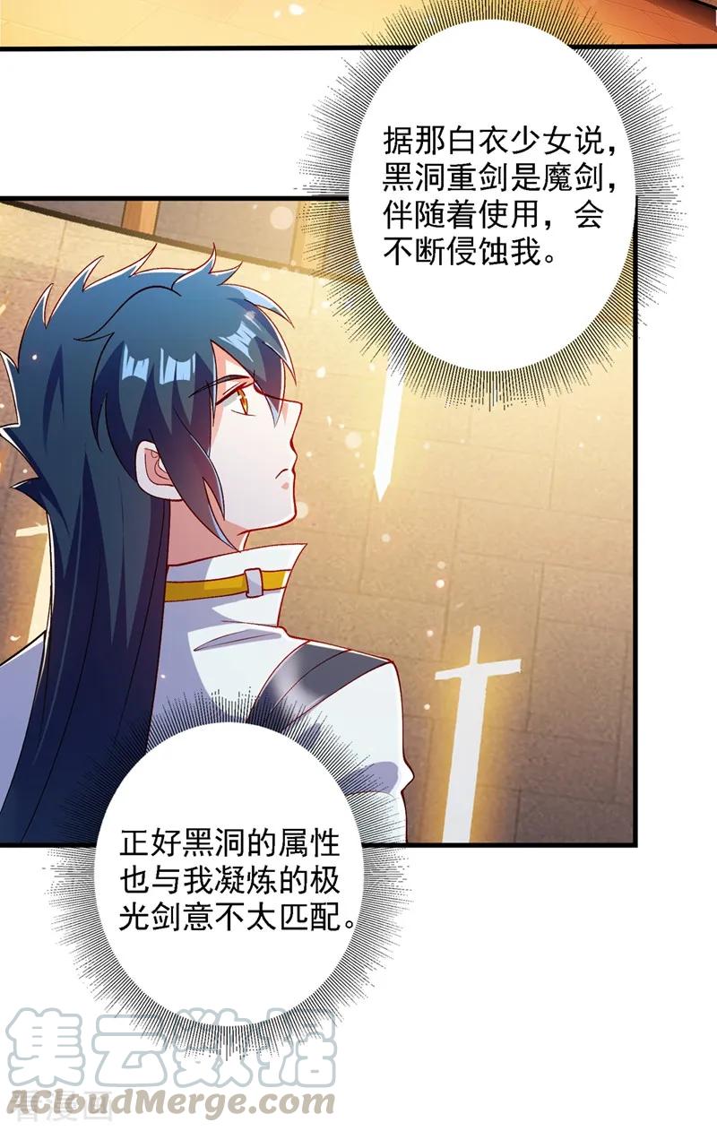 灵剑尊343话 给你们半个时辰