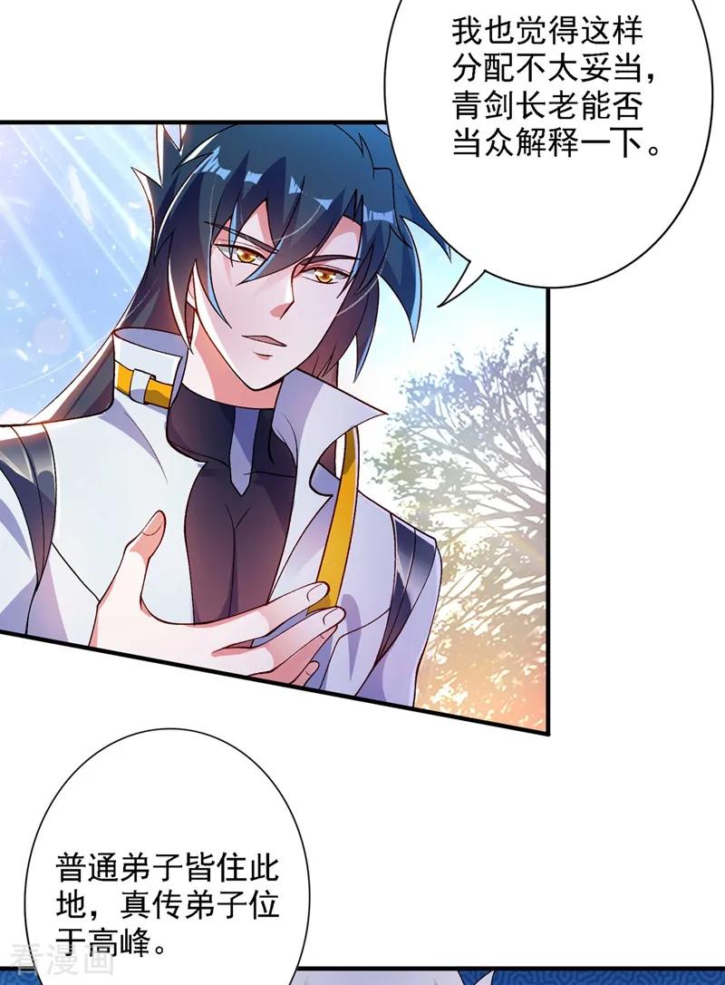 灵剑尊343话 给你们半个时辰