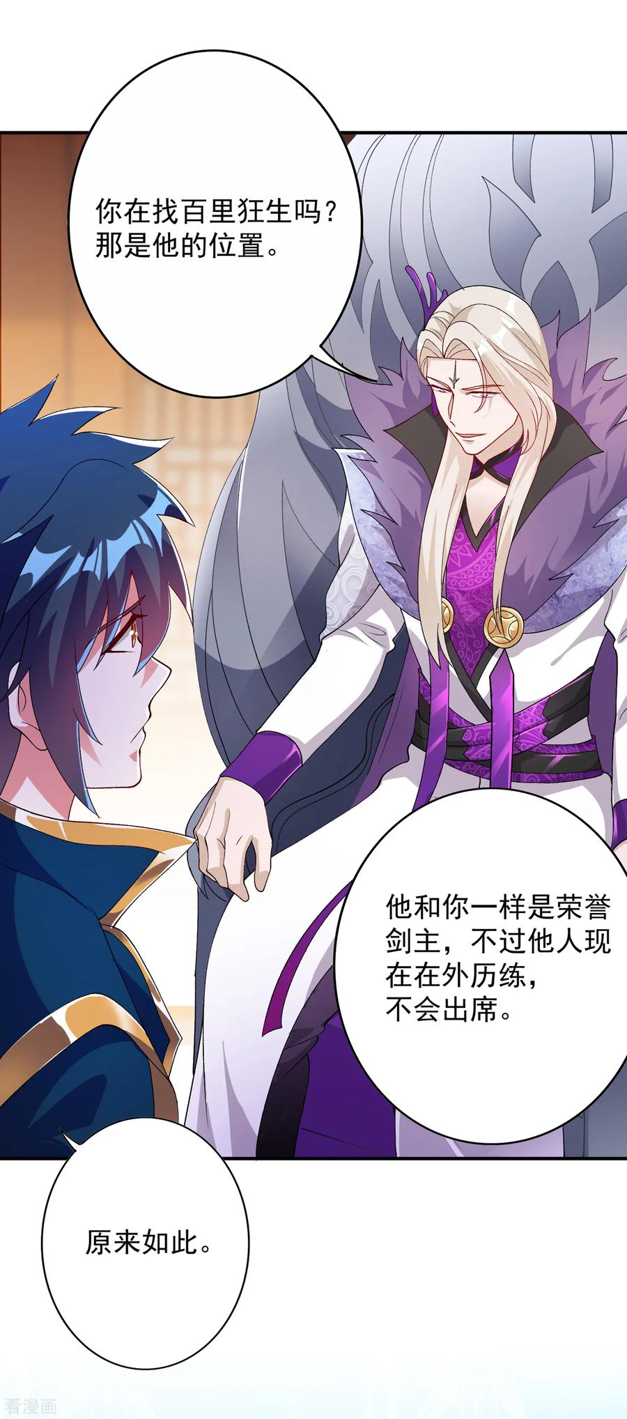 灵剑尊347话 敢不敢跟我比试比试