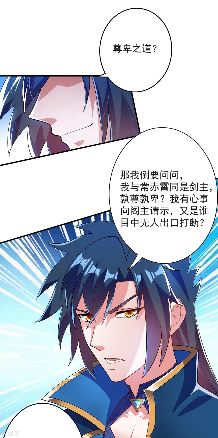 灵剑尊347话 敢不敢跟我比试比试