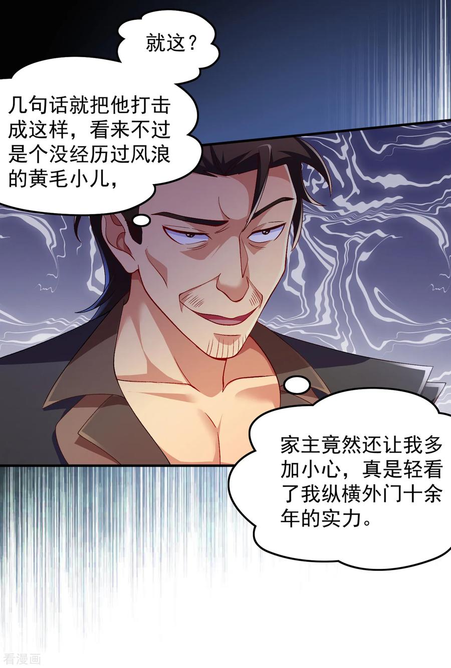 灵剑尊349话 你快到极限了吧