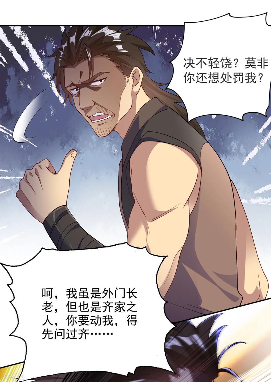 灵剑尊349话 你快到极限了吧