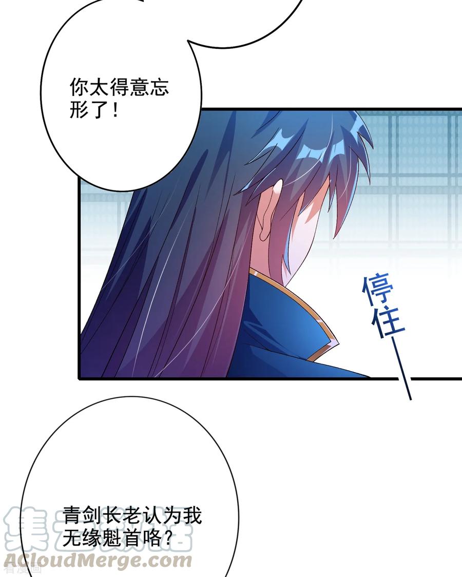 灵剑尊351话 你的实力不配让我出剑