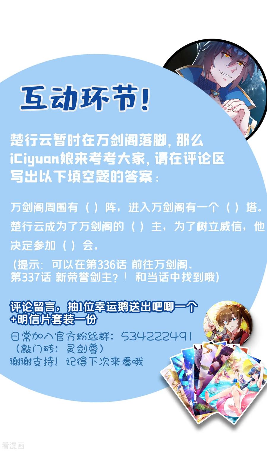 灵剑尊351话 你的实力不配让我出剑