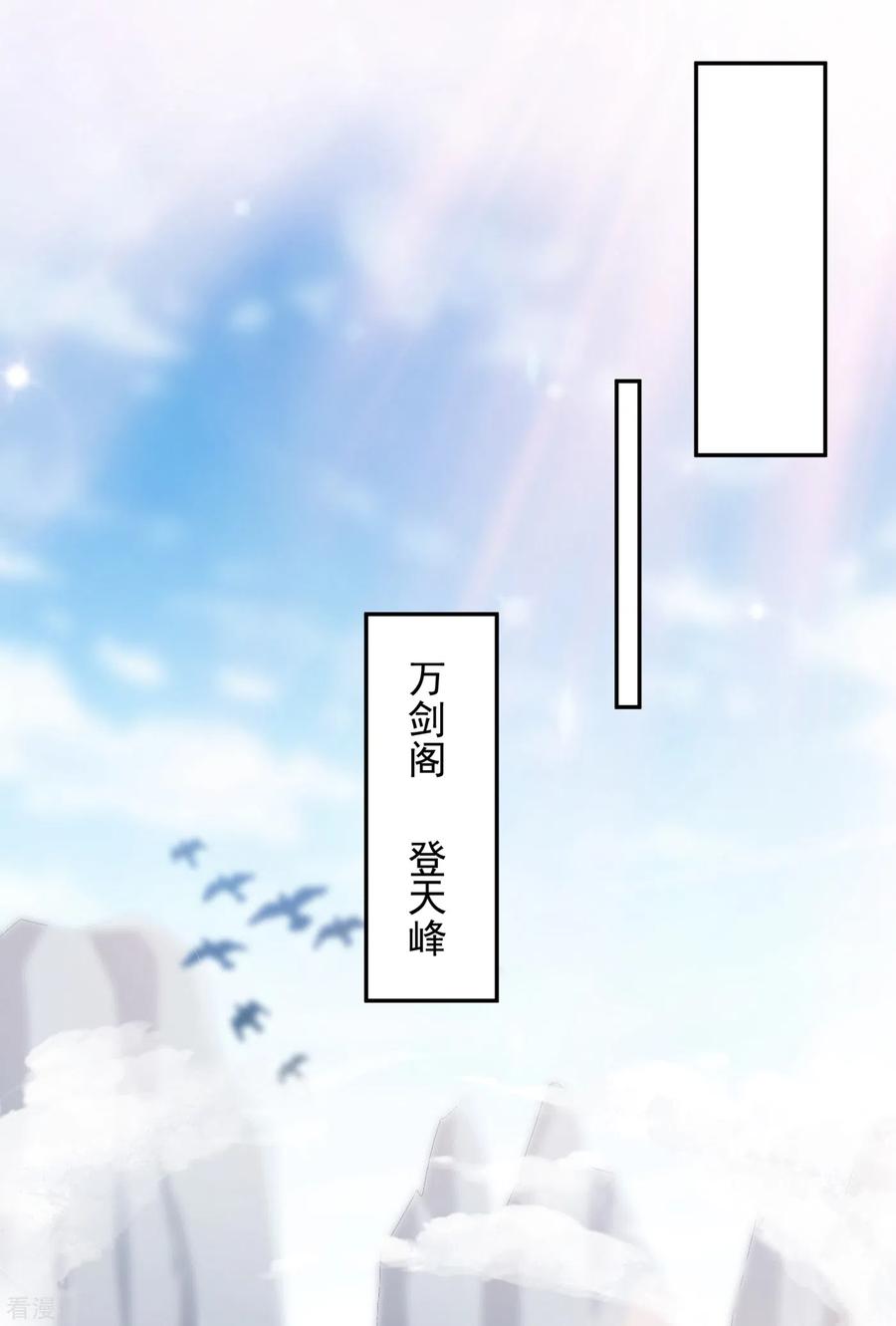 灵剑尊356话 进步神速的水千月