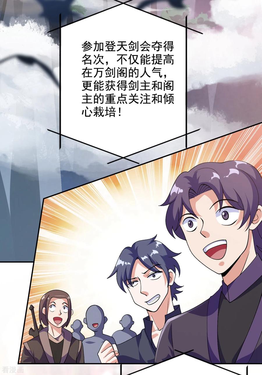 灵剑尊356话 进步神速的水千月