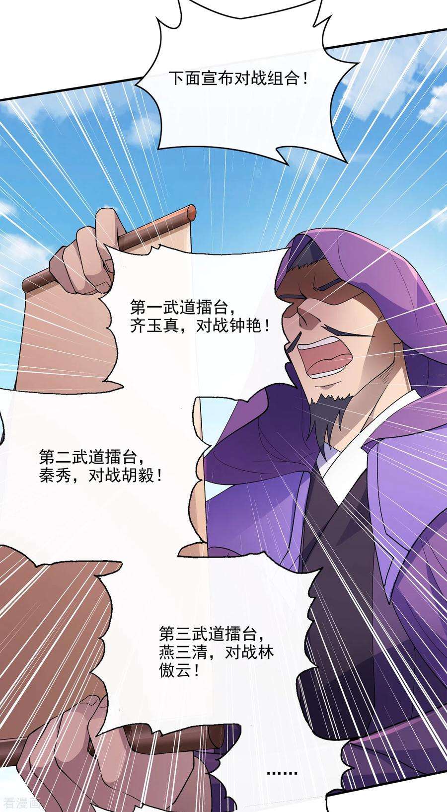 灵剑尊357话 这一场水千月胜利