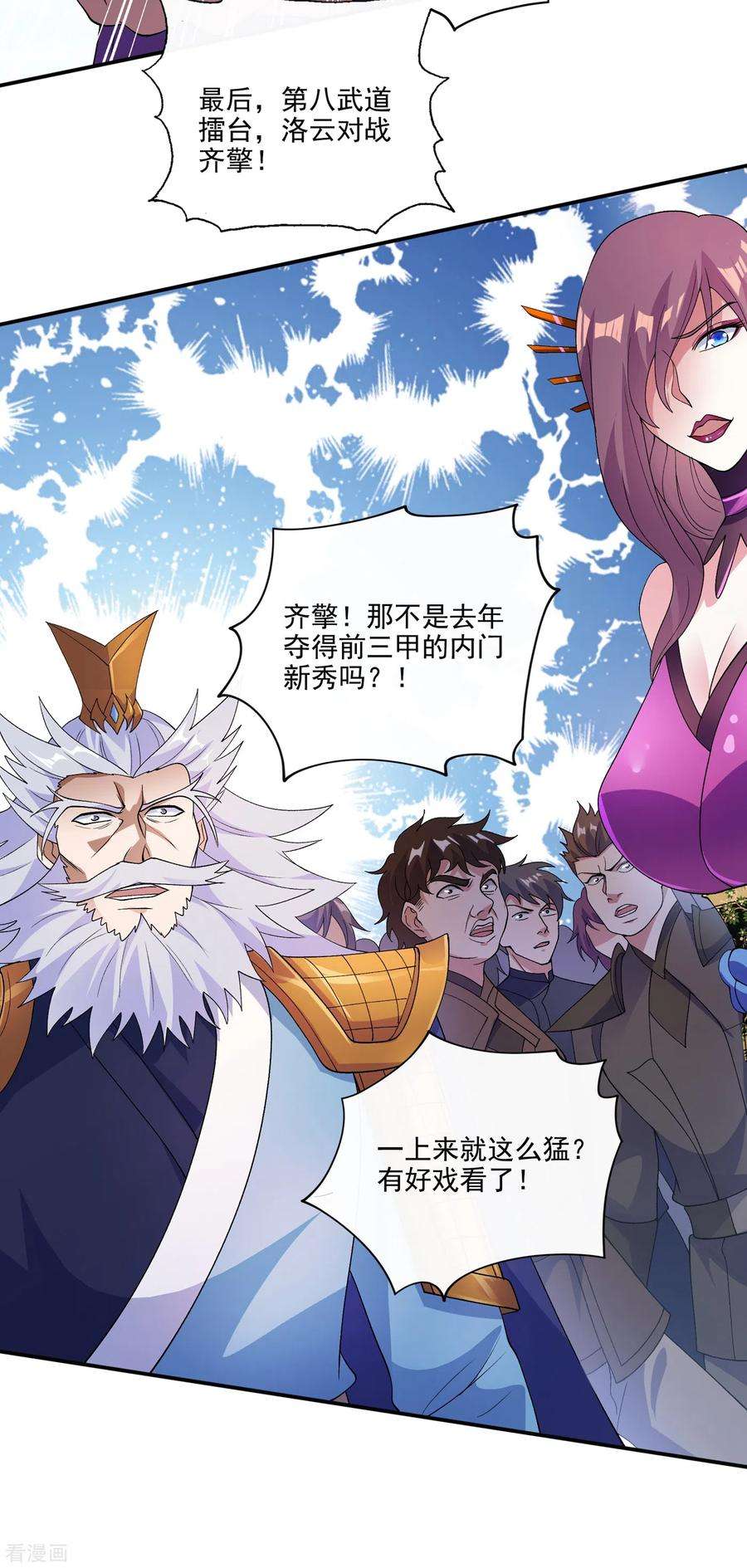 灵剑尊357话 这一场水千月胜利