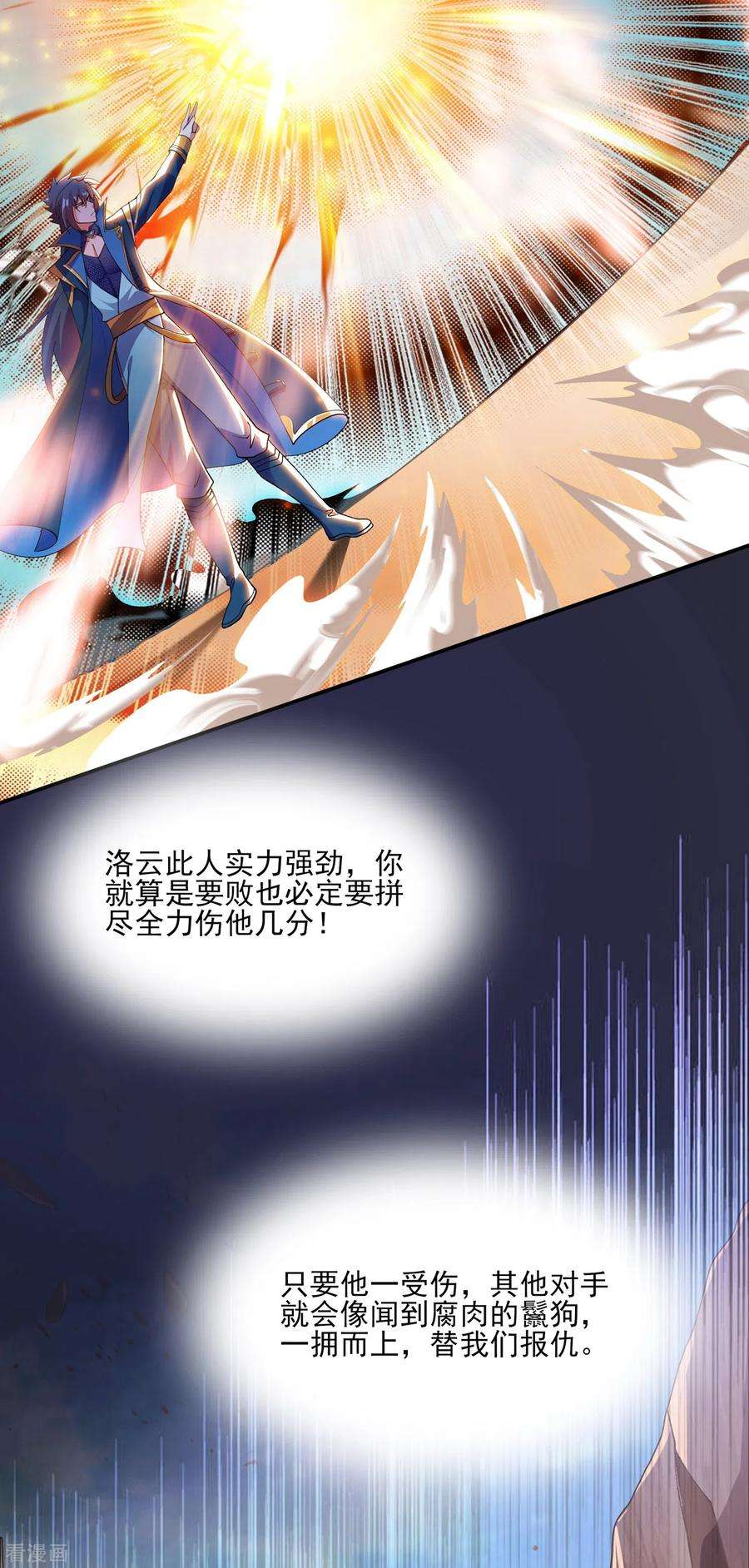 灵剑尊358话 我要你杀了洛云