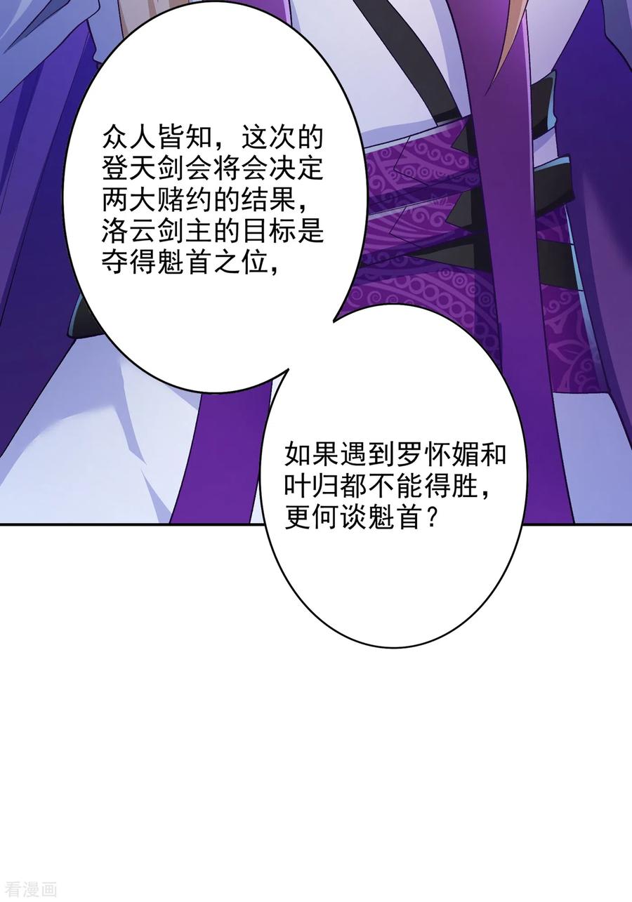 灵剑尊359话 第一个伤到洛云的人
