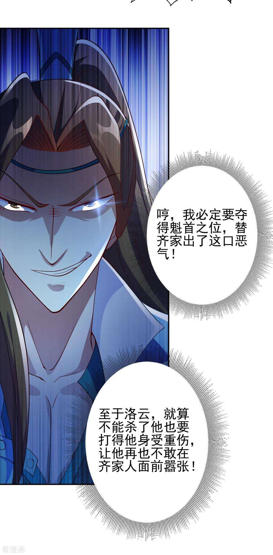 灵剑尊362话 他居然输得这么狼狈