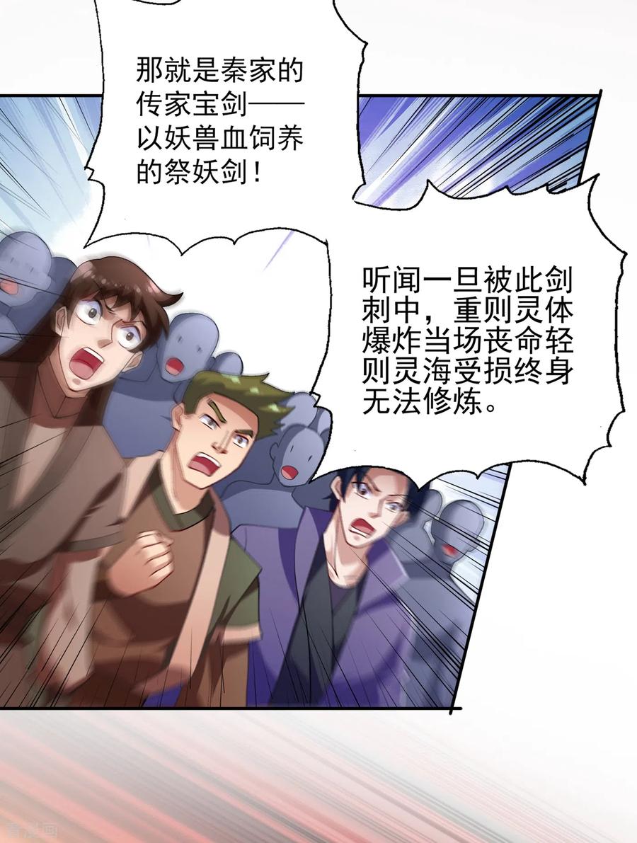 灵剑尊362话 他居然输得这么狼狈