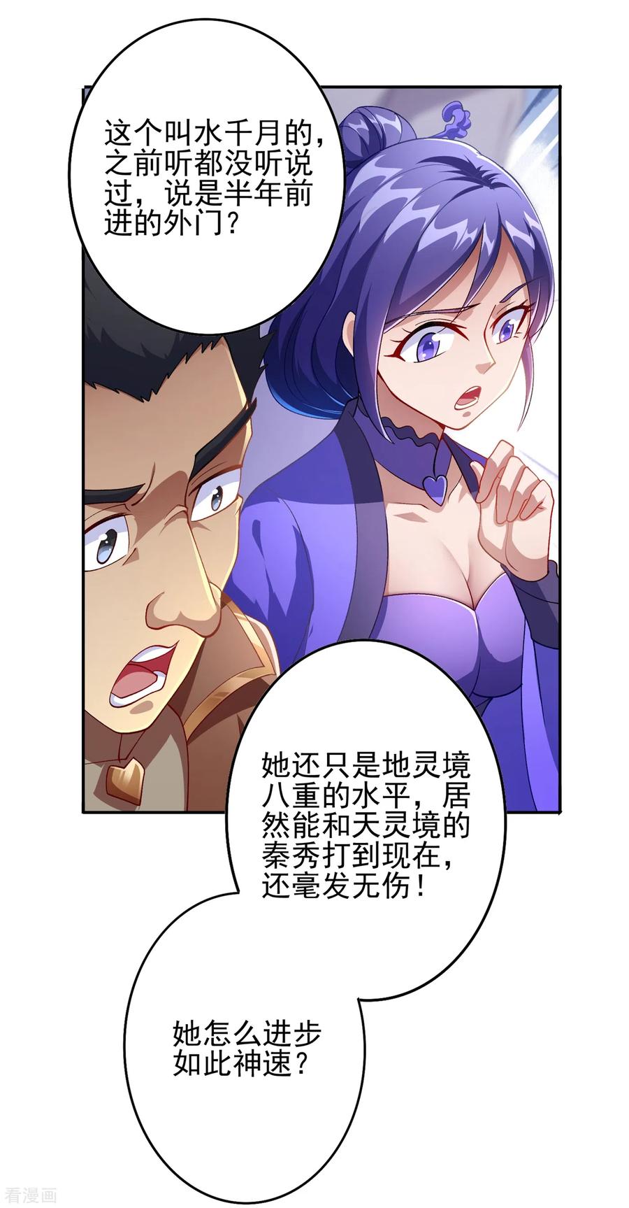 灵剑尊362话 他居然输得这么狼狈