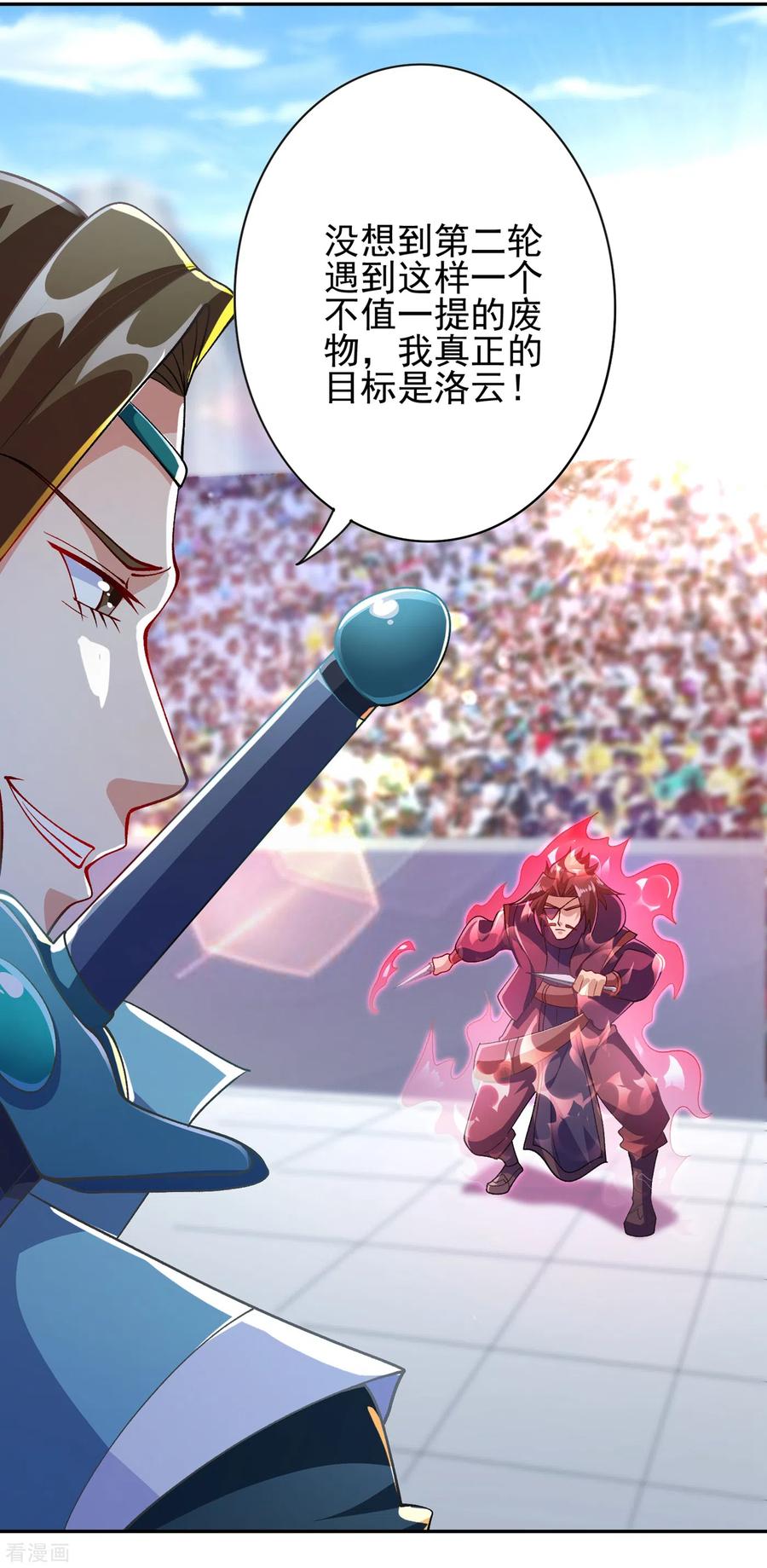 灵剑尊362话 他居然输得这么狼狈